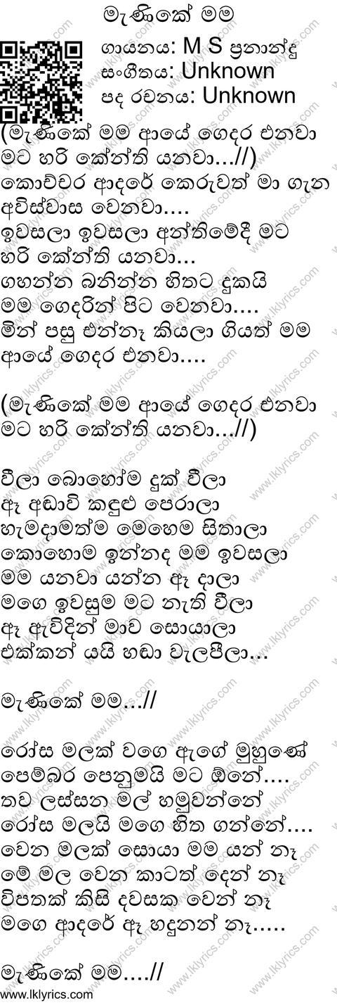 Manike Mama Aye Gedara Enawa Lyrics